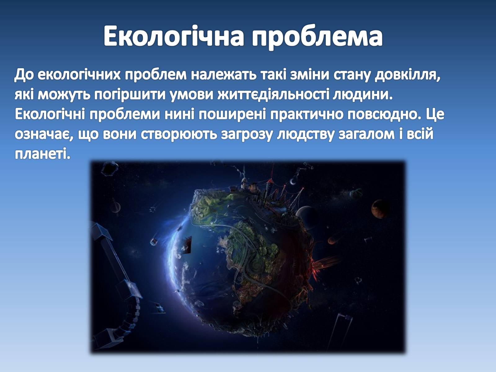 Презентація на тему «Глобальні проблеми» (варіант 2) - Слайд #13