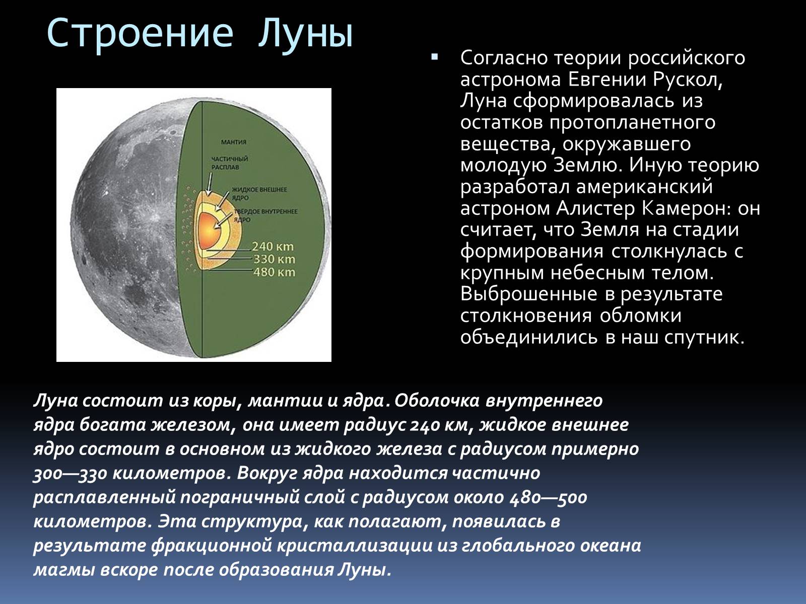 Презентація на тему «Земля и Луна» - Слайд #5