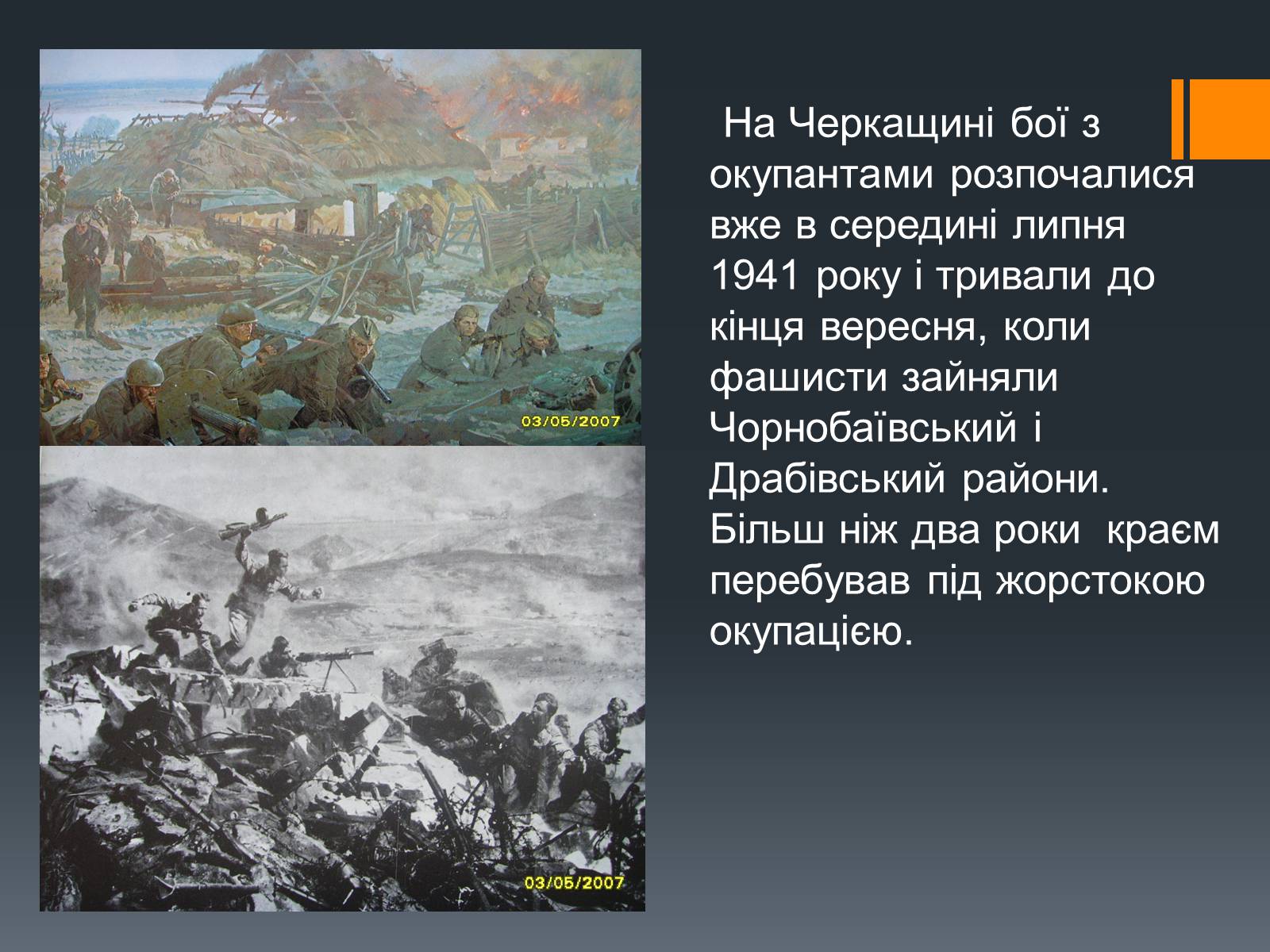 Презентація на тему «Черкащина в роки Великої Вітчизняної війни» - Слайд #3