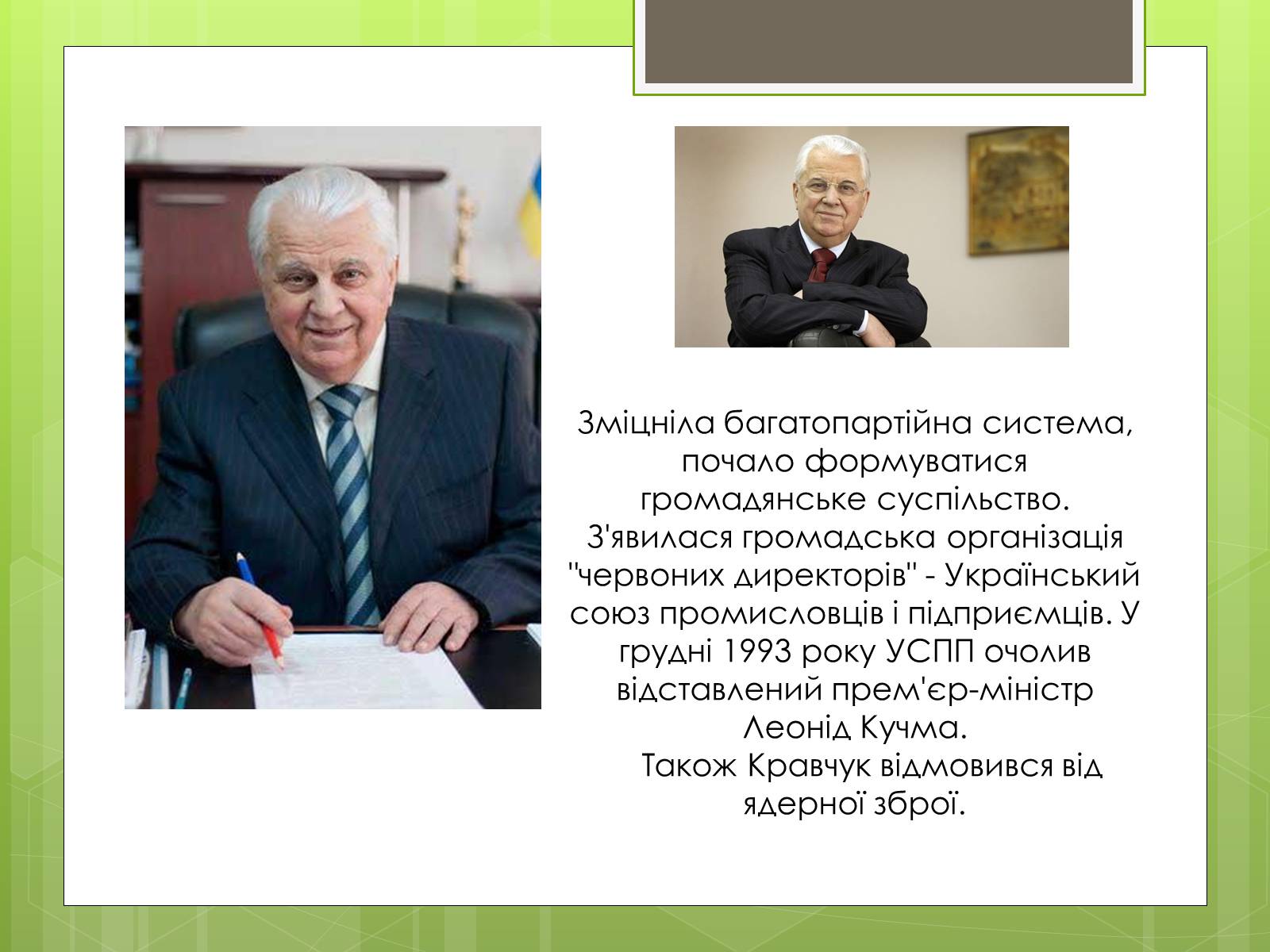 Презентація на тему «Леонід Макарович Кравчук» - Слайд #10