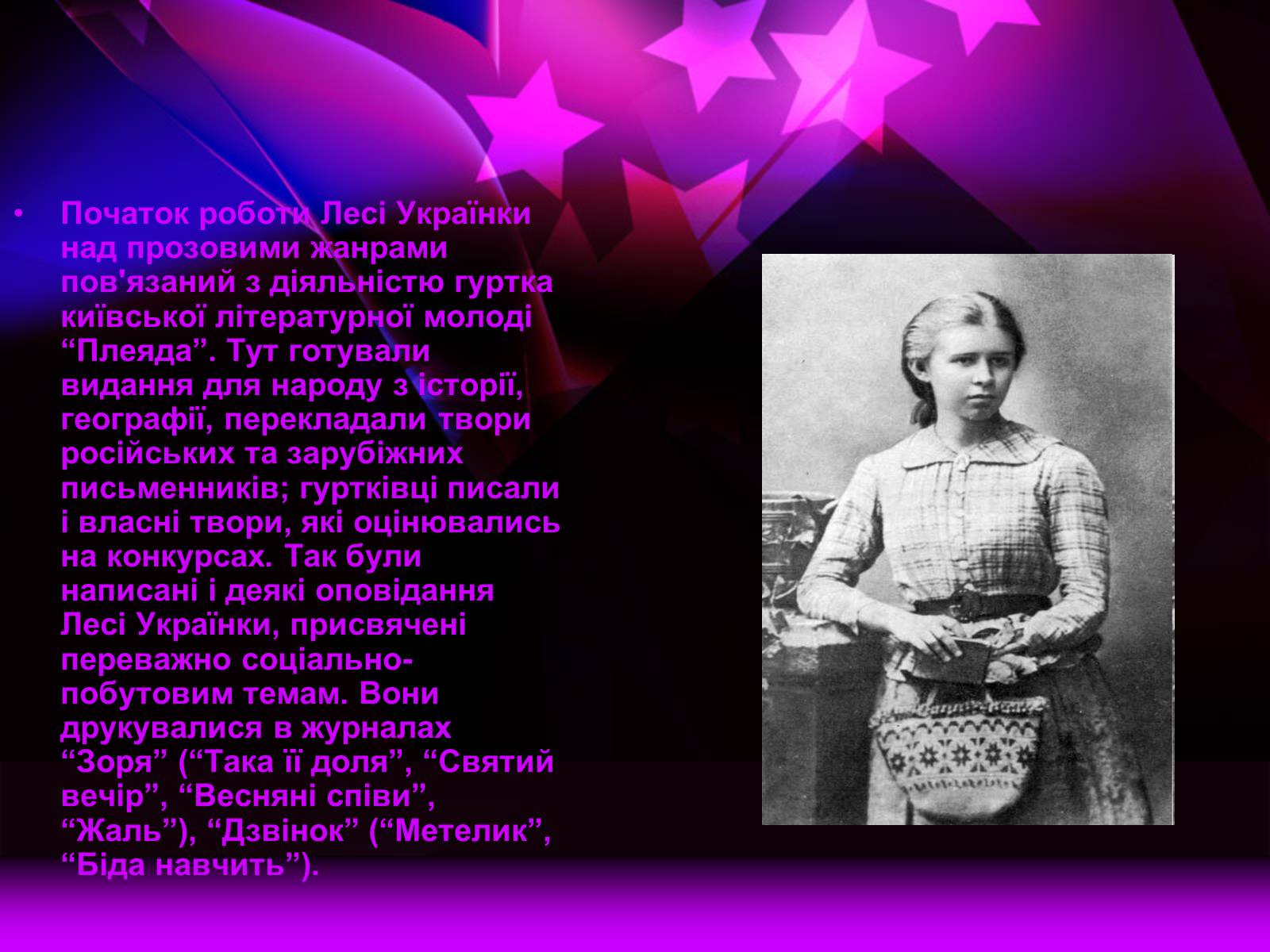 Презентація на тему «Леся Українка» (варіант 9) - Слайд #7