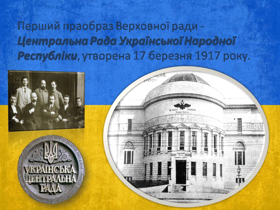 Презентація на тему «Верховна Рада України» (варіант 3) - Слайд #3