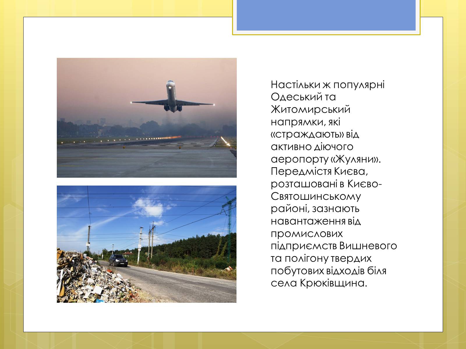 Презентація на тему «Рівень забруднення Києва та Київської області» - Слайд #13