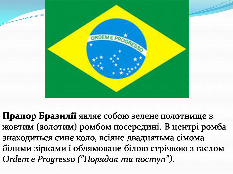 Презентація на тему «Бразилія» (варіант 18) - Слайд #2