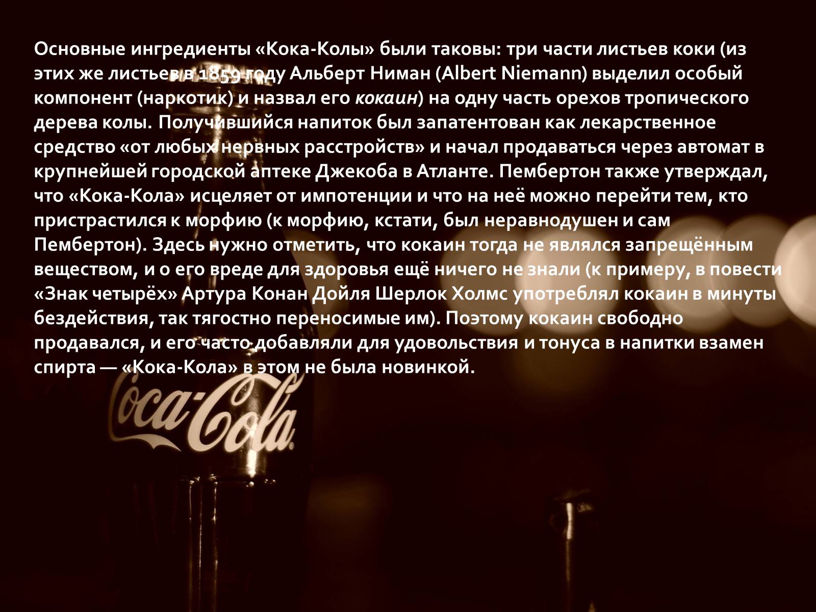 Презентація на тему «Coca Cola» (варіант 3) - Слайд #4