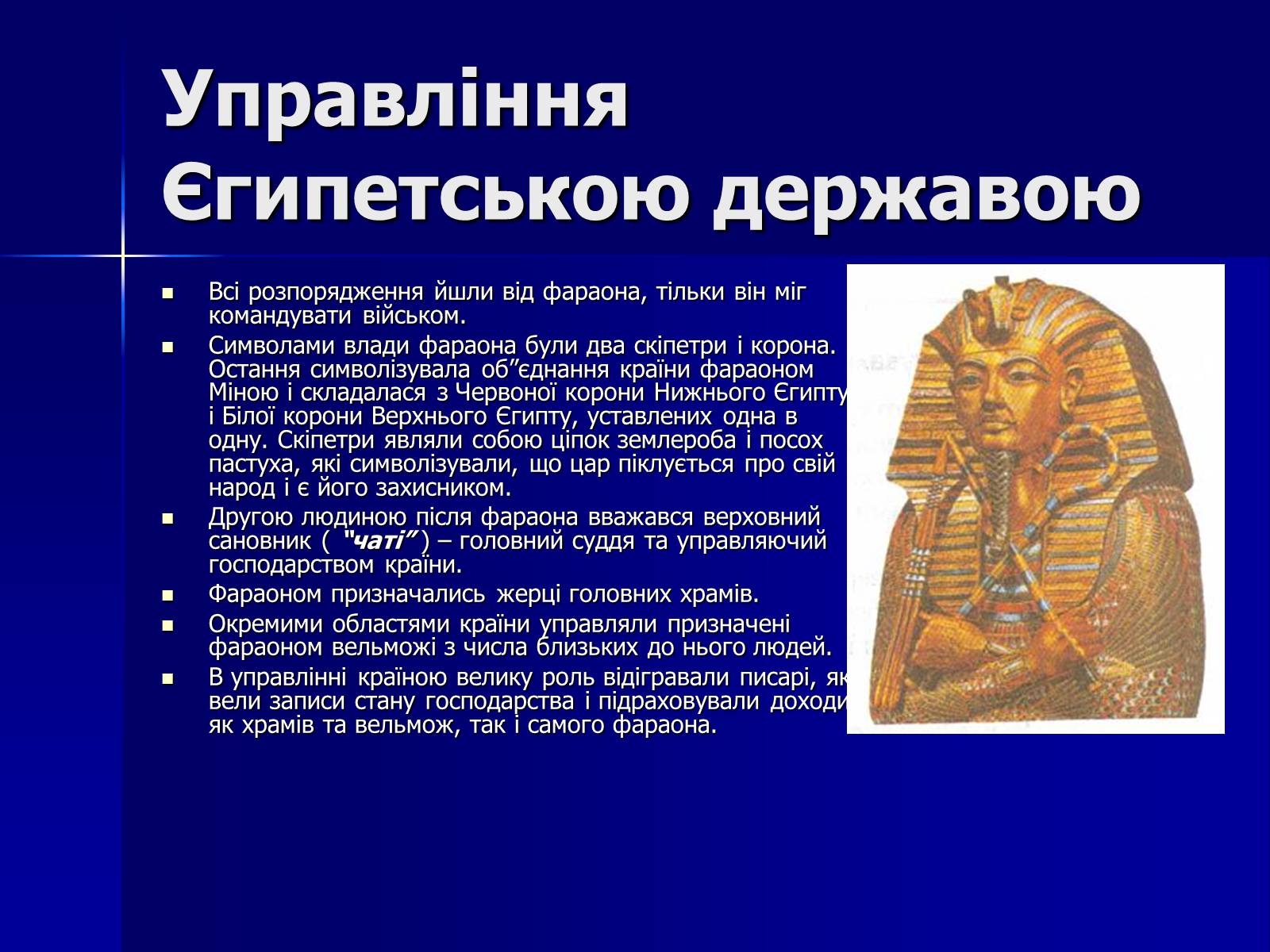 Презентація на тему «Стародавній Єгипет» (варіант 1) - Слайд #6