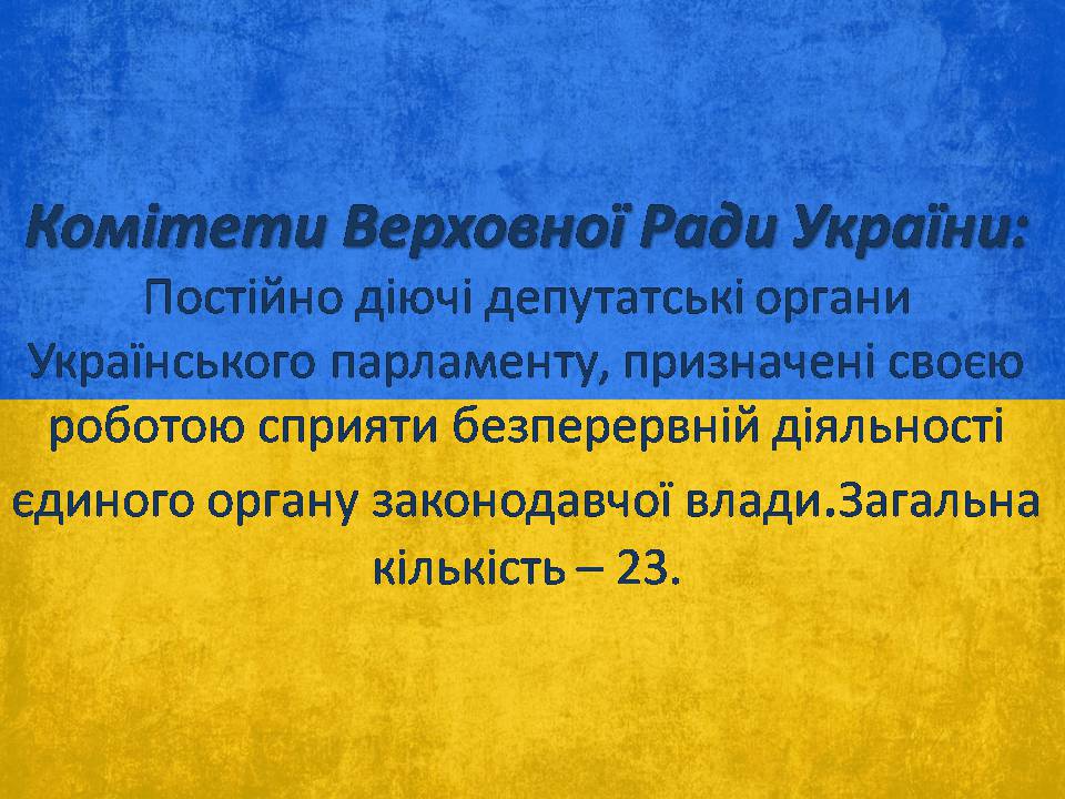Презентація на тему «Верховна Рада України» (варіант 3) - Слайд #6