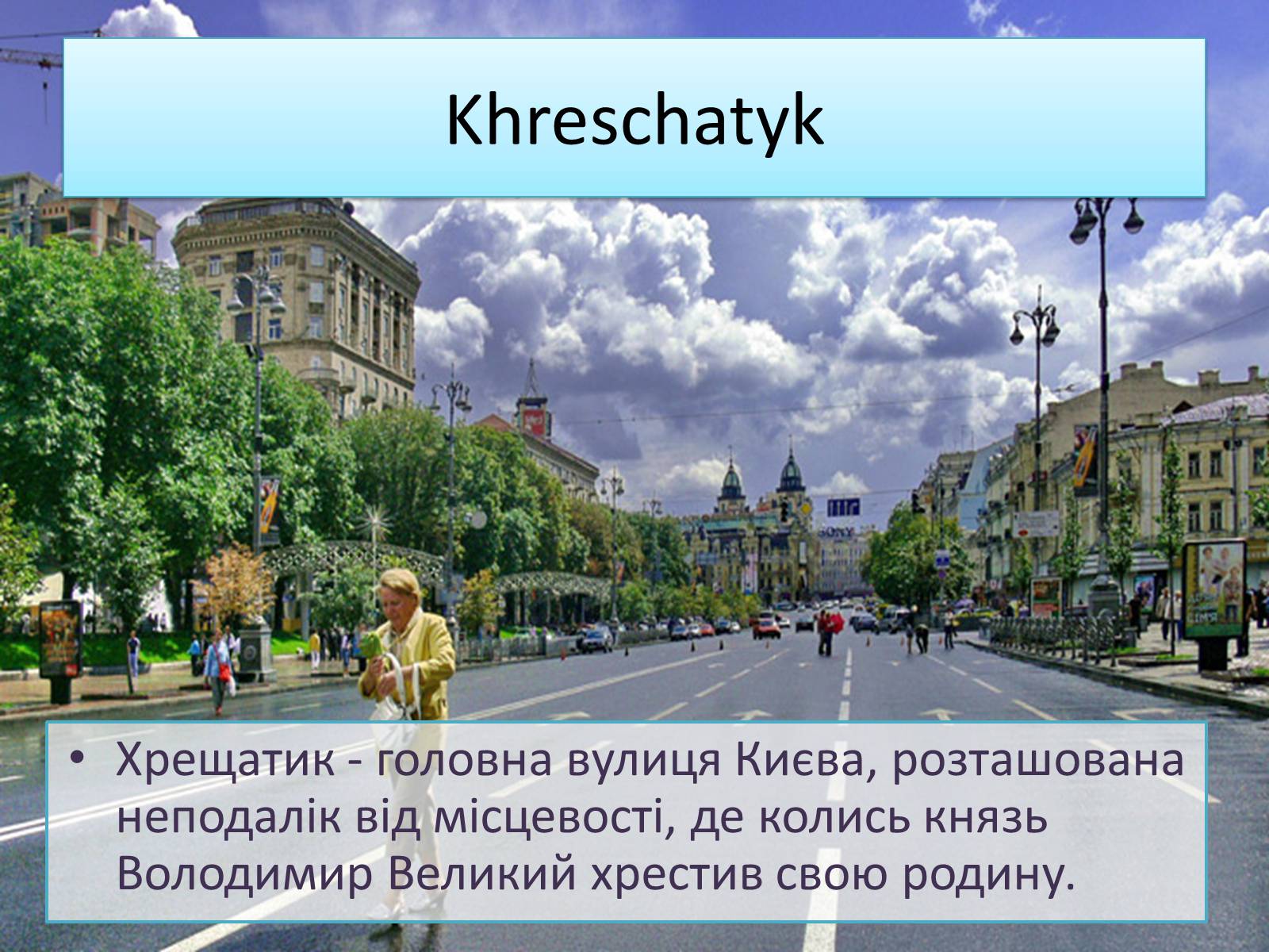 Презентація на тему «Les grandes villes d’Ukraine et leurs sites historiques» - Слайд #3