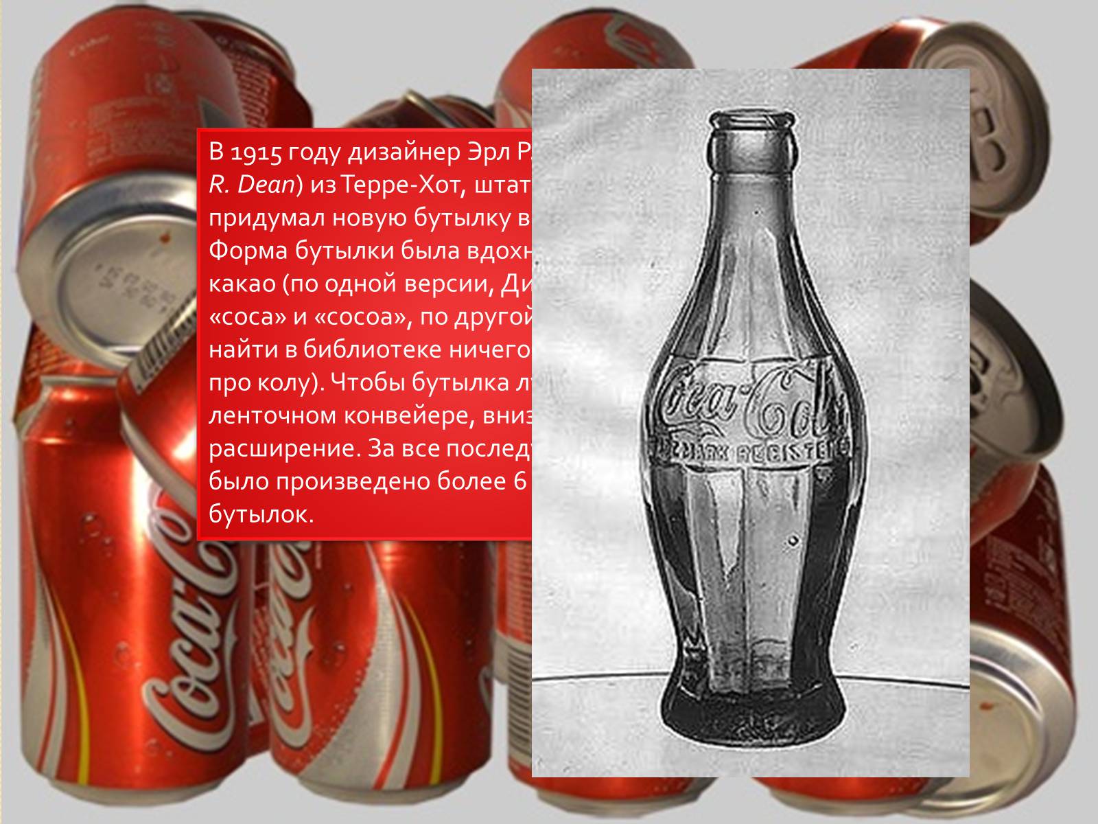 Презентація на тему «Coca Cola» (варіант 3) - Слайд #7