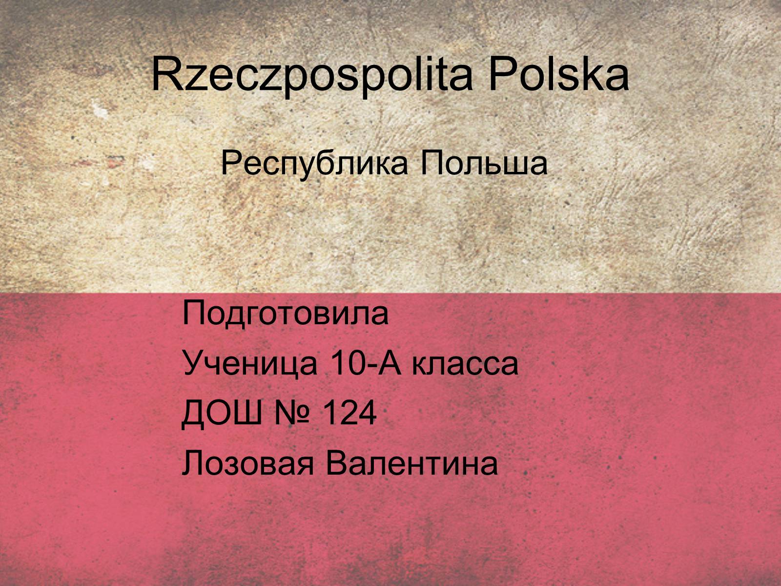 Презентація на тему «Польща» (варіант 5) - Слайд #1