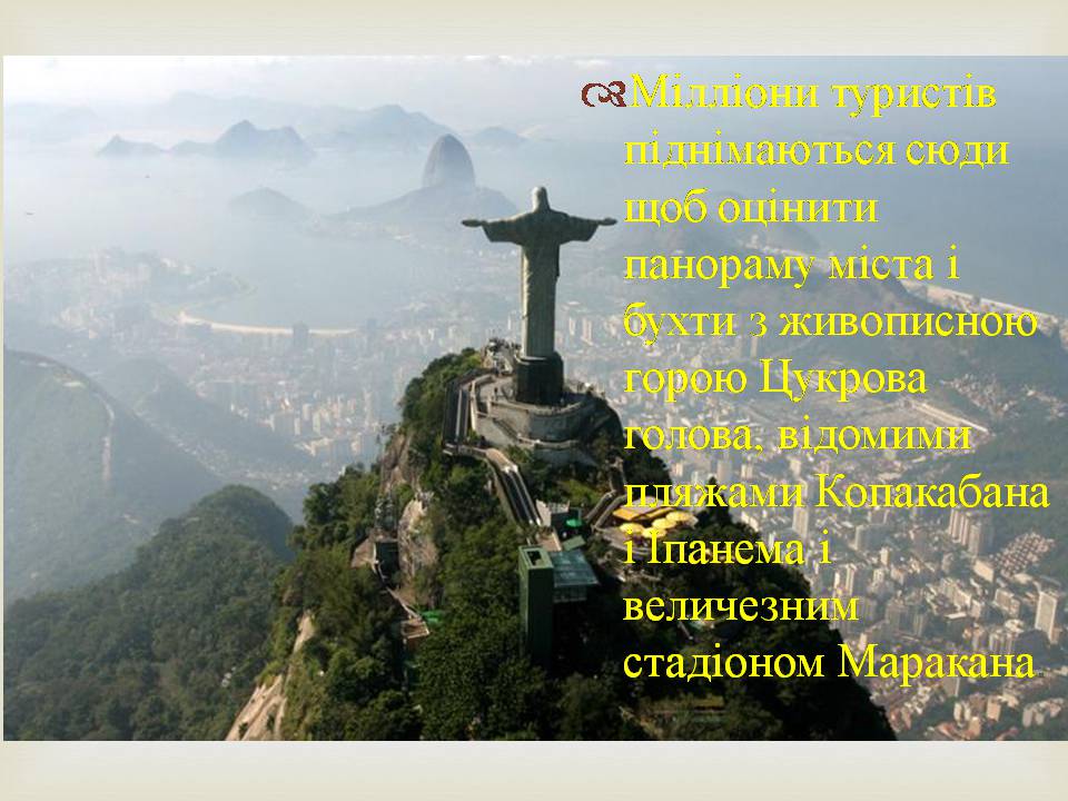 Презентація на тему «Бразилія» (варіант 18) - Слайд #7