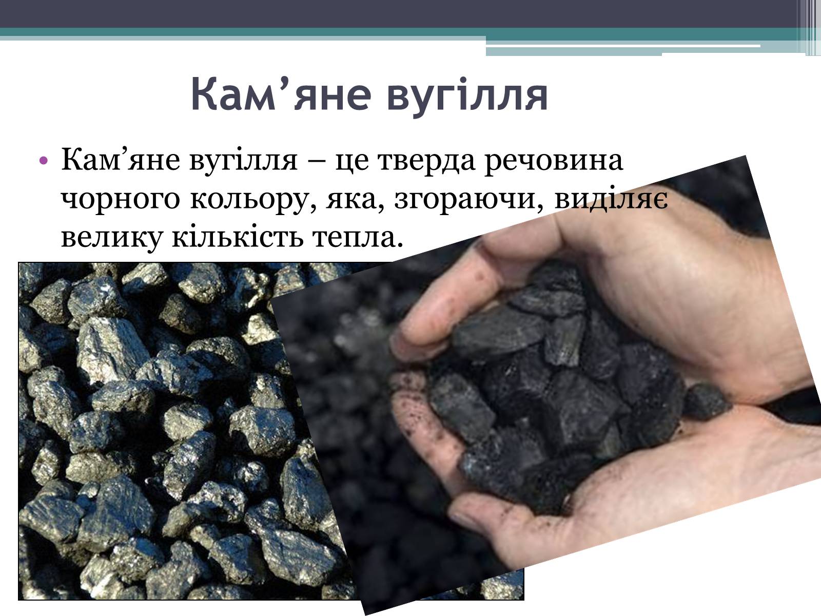 Презентація на тему «Коксування кам’яного вугілля» (варіант 4) - Слайд #3