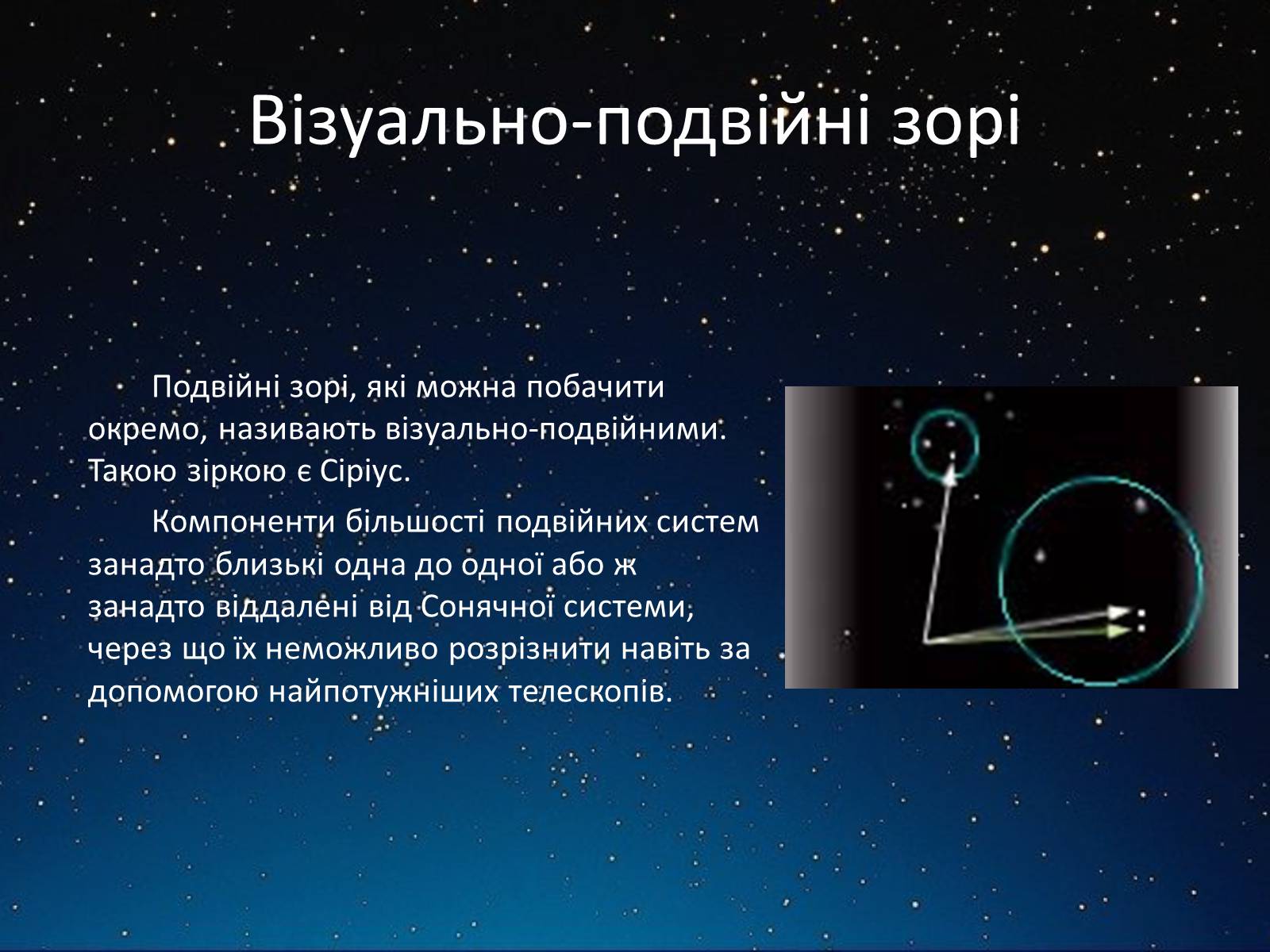 Презентація на тему «Подвійні зорі» (варіант 3) - Слайд #4