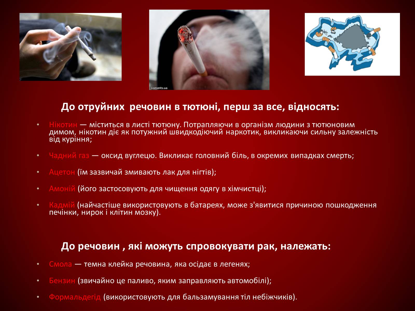 Презентація на тему «Шкідливий вплив тютюнопаління» (варіант 1) - Слайд #11