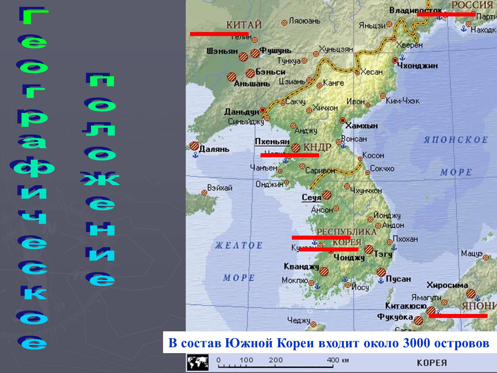 Южная корея географическое положение