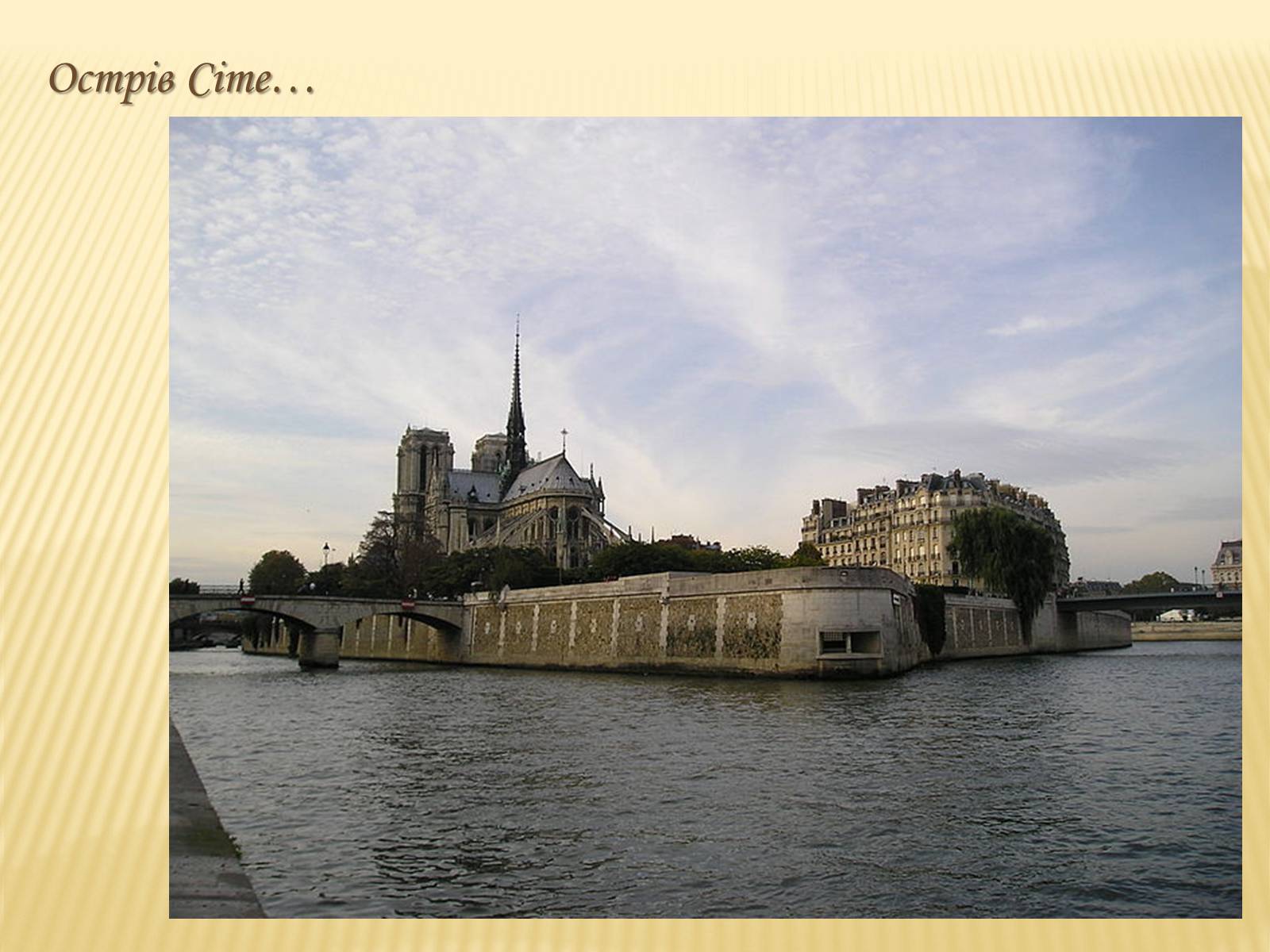 Презентація на тему «Париж» (варіант 2) - Слайд #8