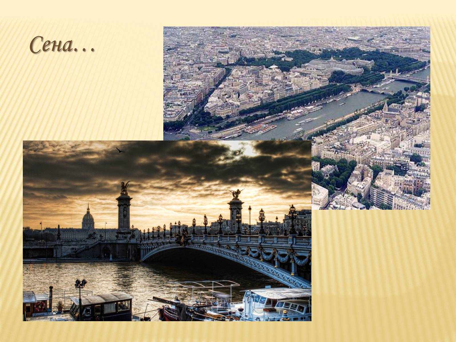Презентація на тему «Париж» (варіант 2) - Слайд #9
