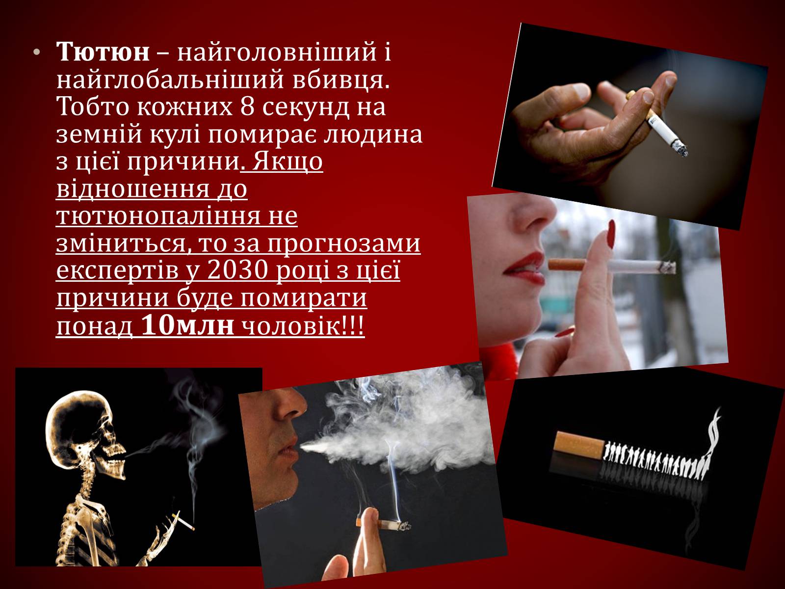Презентація на тему «Шкідливий вплив тютюнопаління» (варіант 1) - Слайд #16
