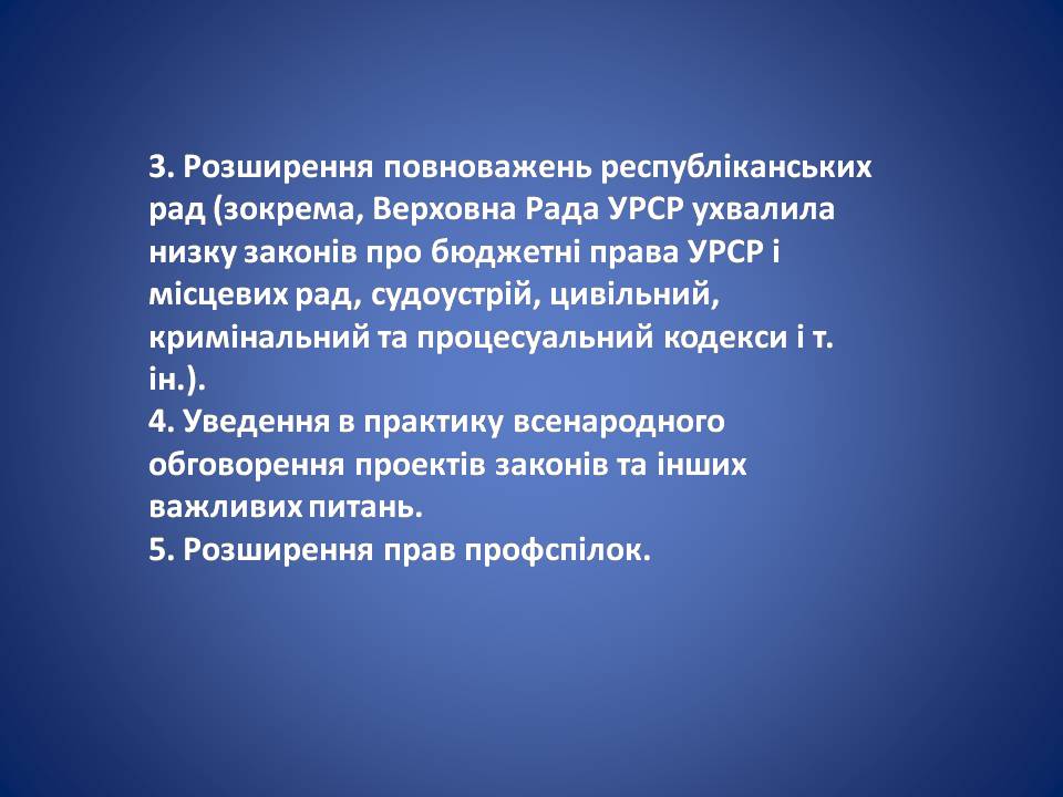 Презентація на тему «Україна в умовах десталінізації. “Відлига”» - Слайд #9