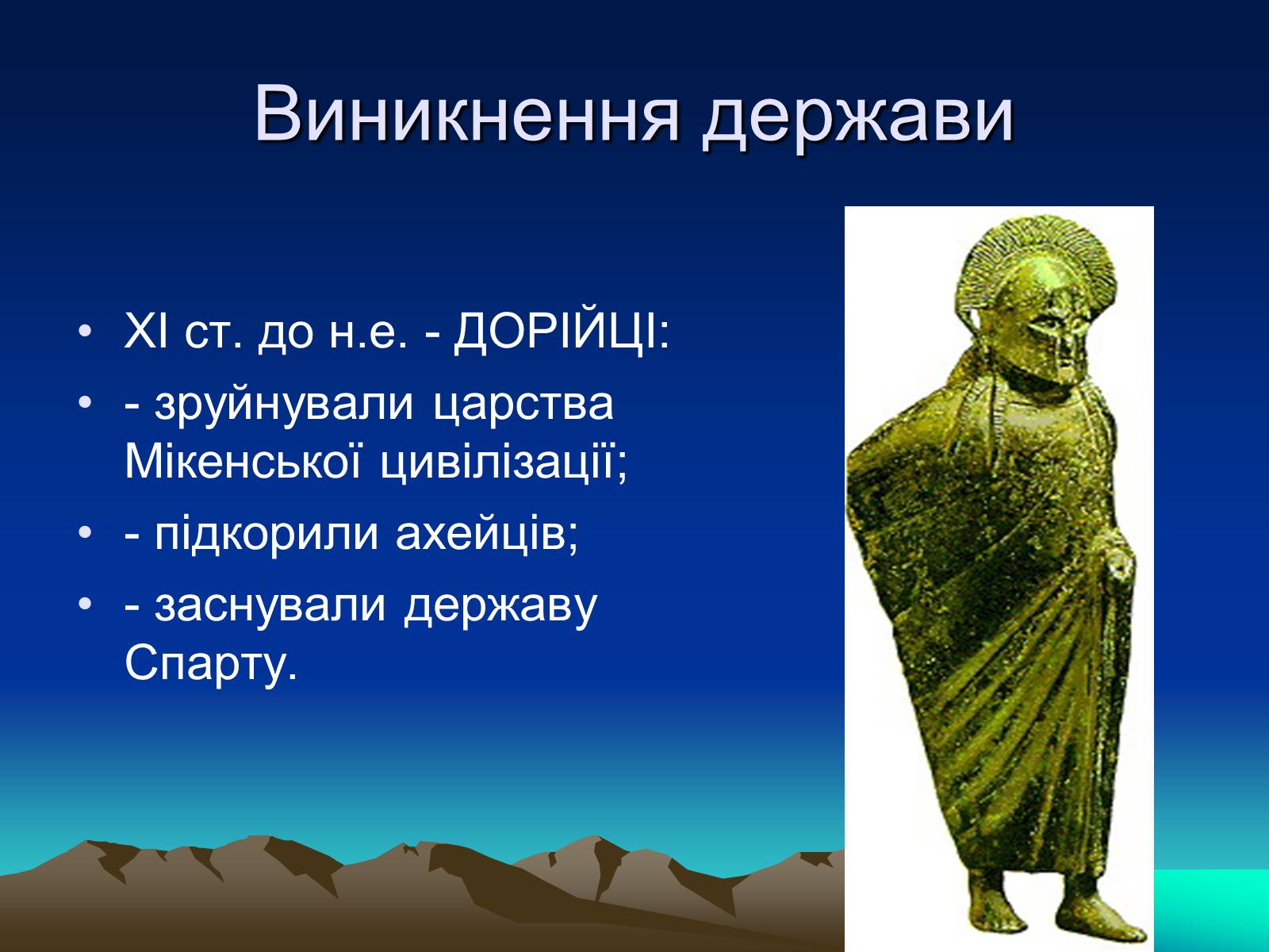 Презентація на тему «Стародавня Спарта» - Слайд #7
