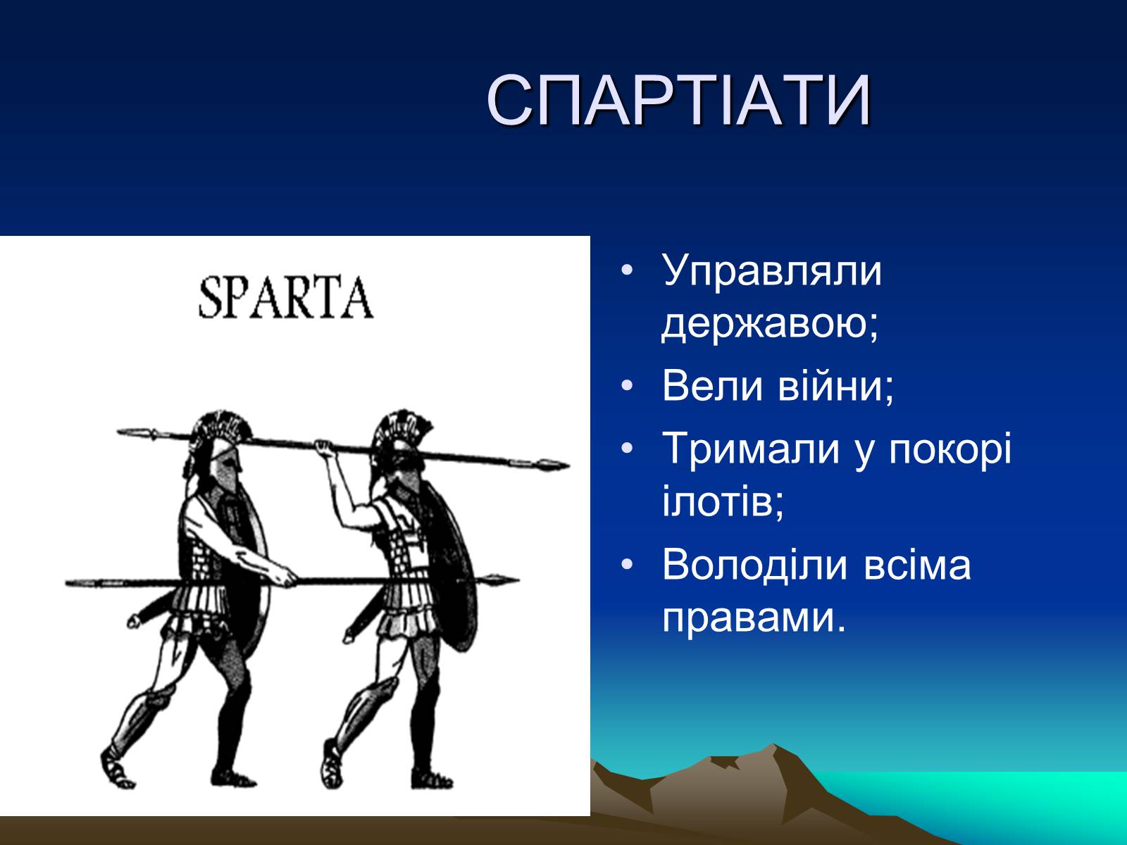 Презентація на тему «Стародавня Спарта» - Слайд #9