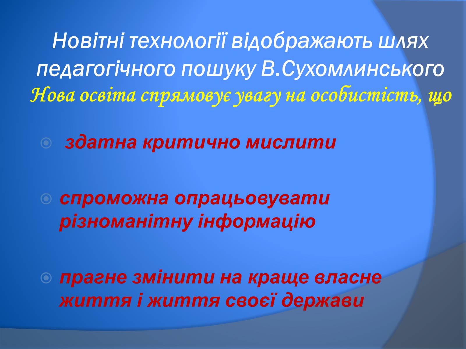 Презентація на тему «В. Сухомлинський» - Слайд #13