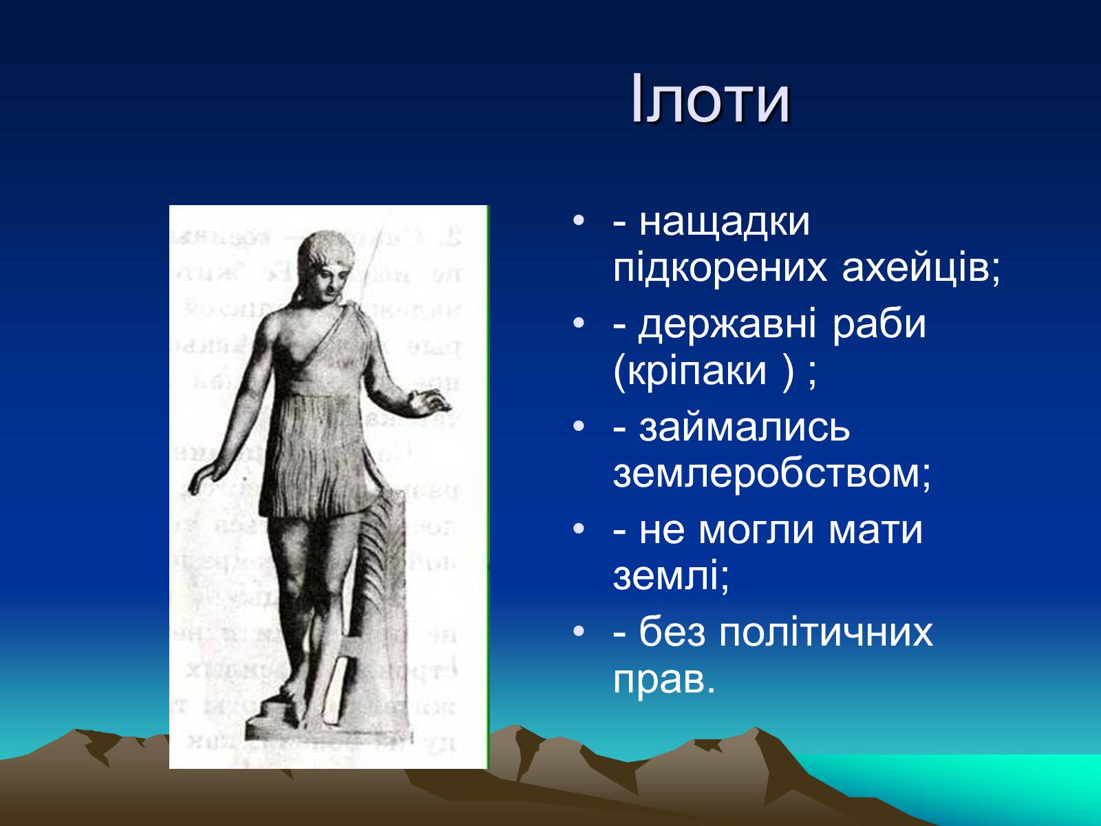 Презентація на тему «Стародавня Спарта» - Слайд #11