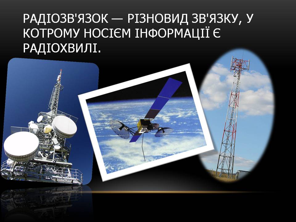 Презентація на тему «Космічний радіозв’язок» - Слайд #3