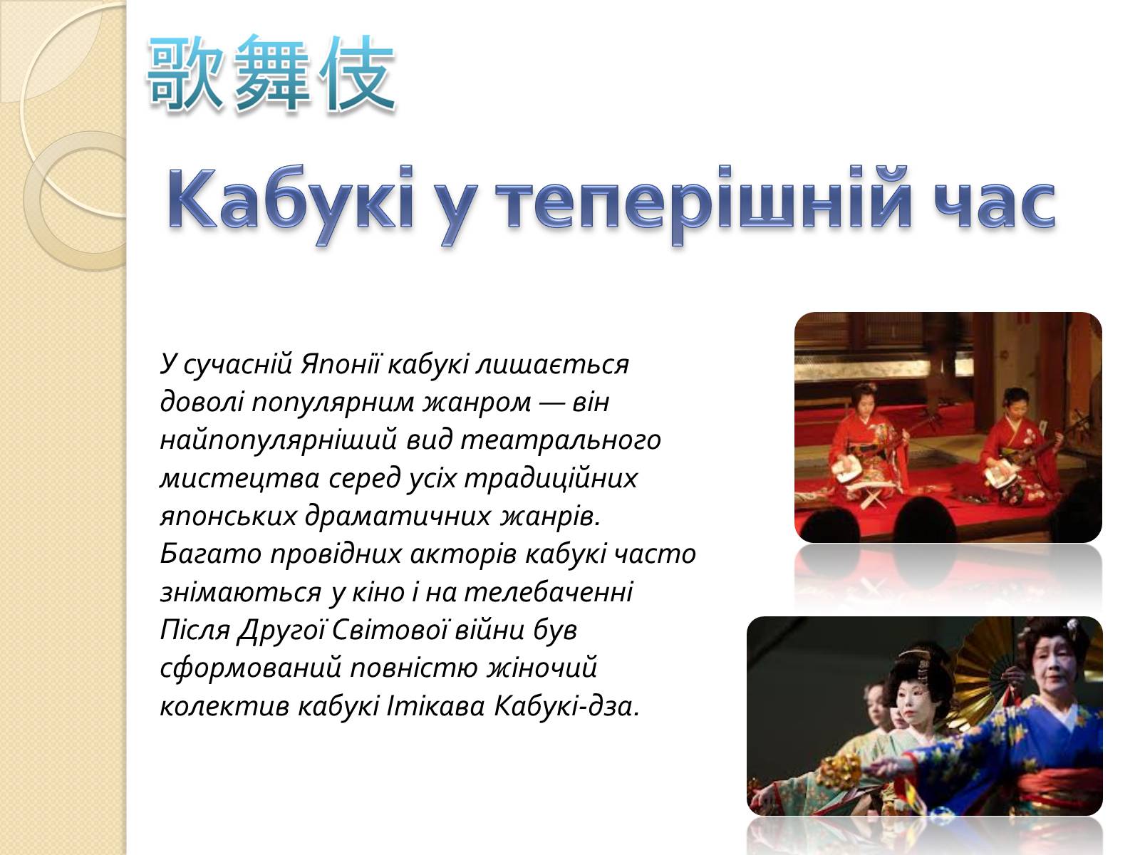 Презентація на тему «Театр «Кабукі»» (варіант 3) - Слайд #6