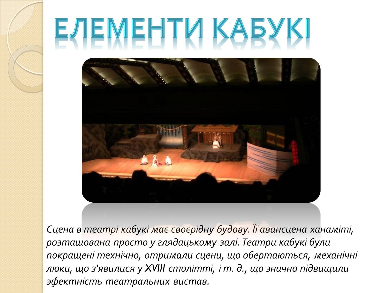Презентація на тему «Театр «Кабукі»» (варіант 3) - Слайд #7