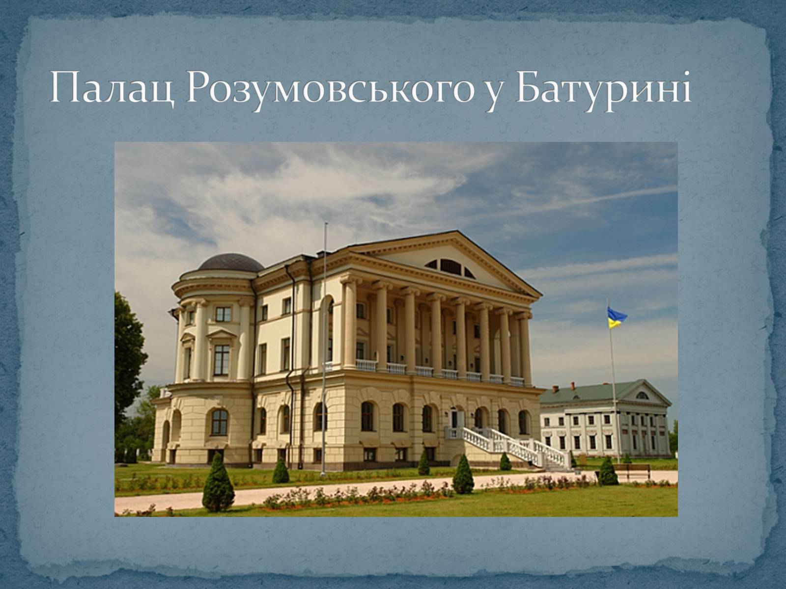 Презентація на тему «Архітектура XIX століття в Україні» - Слайд #5