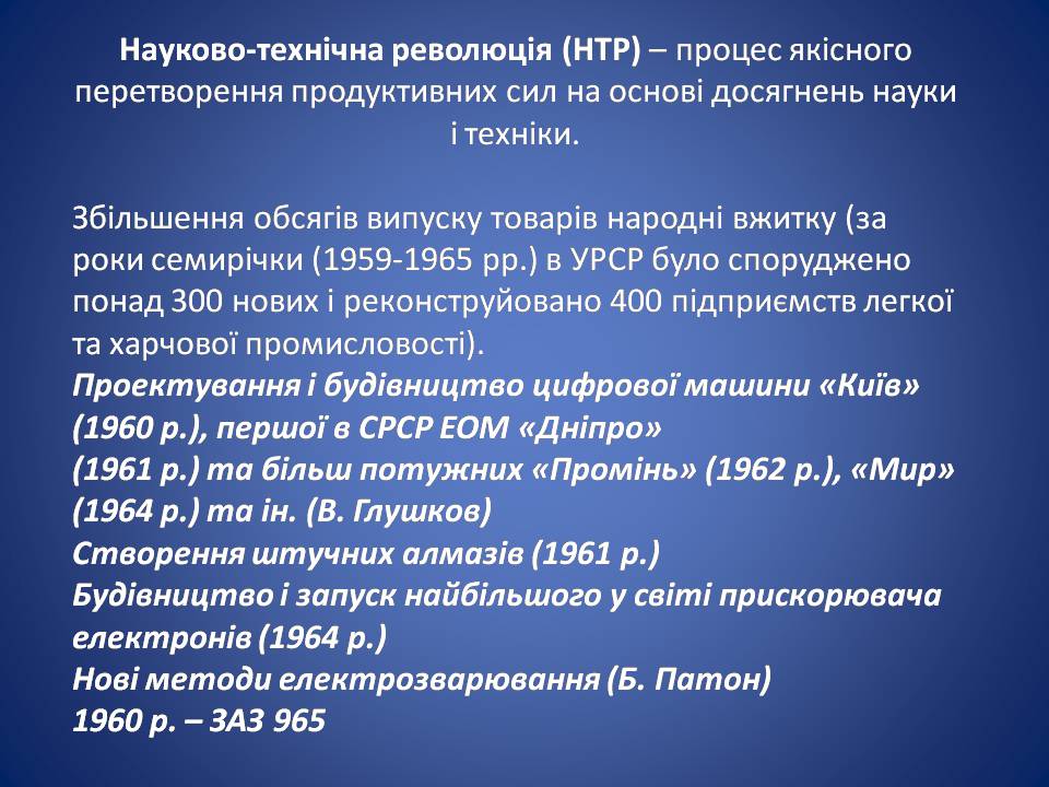 Презентація на тему «Україна в умовах десталінізації. “Відлига”» - Слайд #14