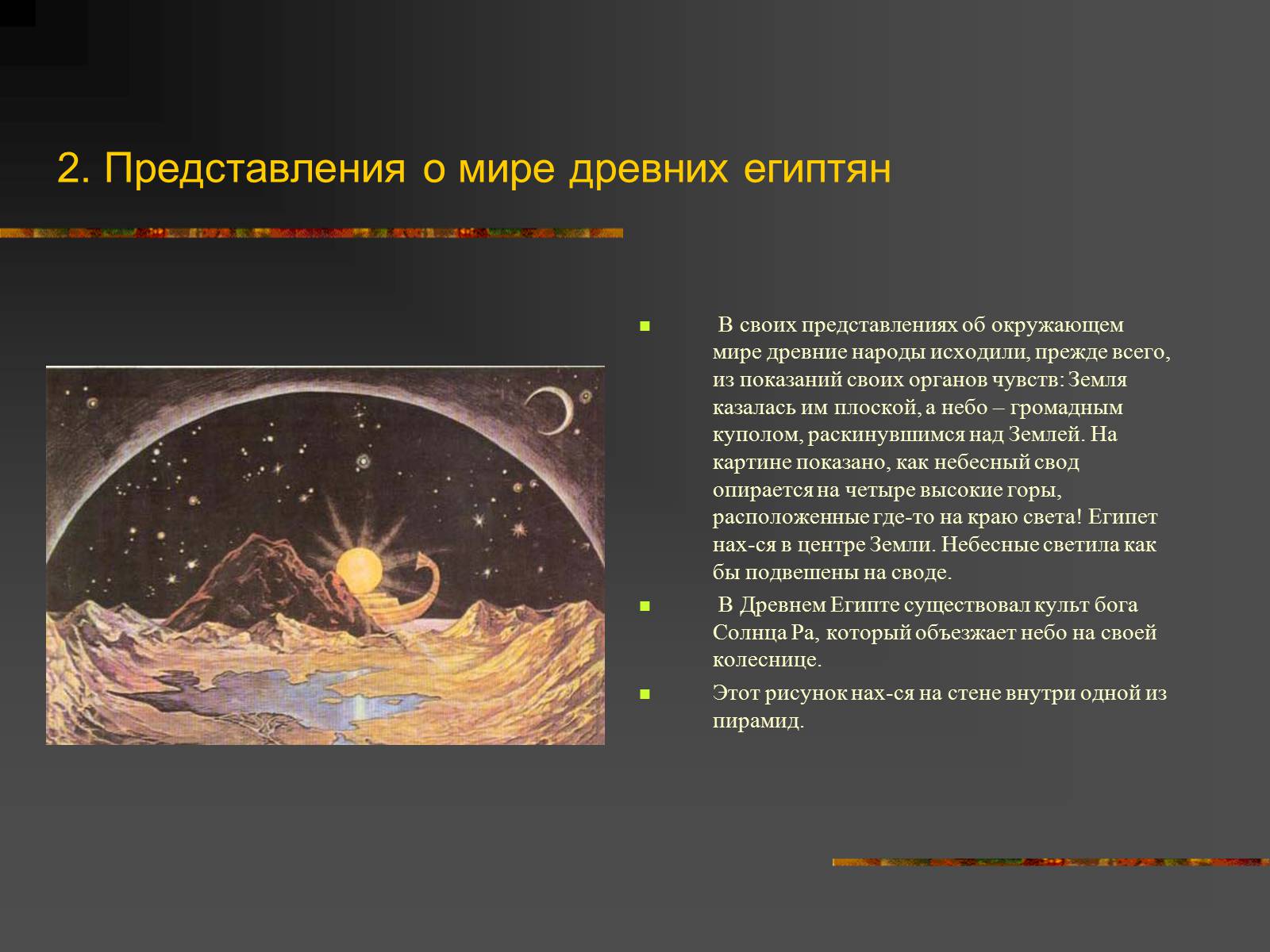 Презентація на тему «История Астрономии» - Слайд #3