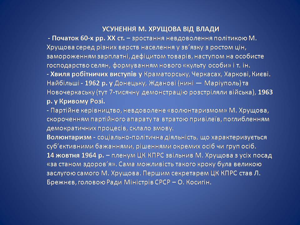 Презентація на тему «Україна в умовах десталінізації. “Відлига”» - Слайд #17