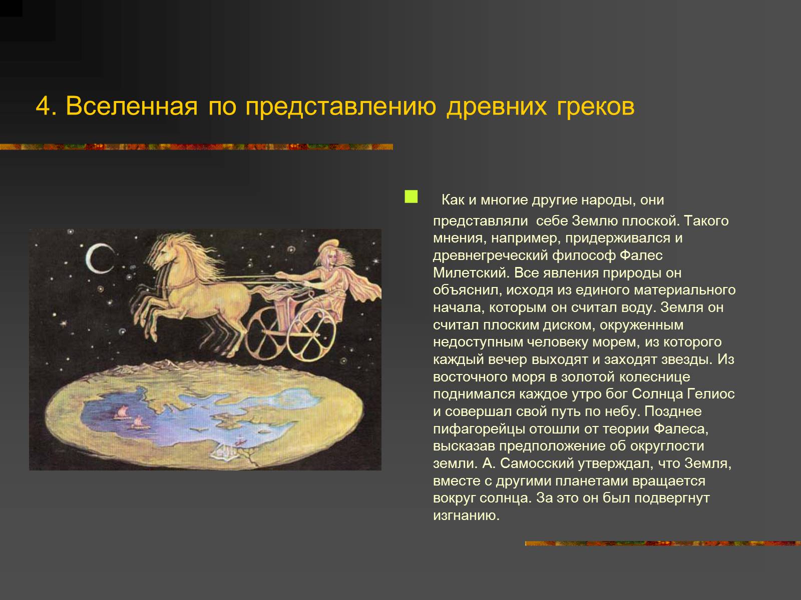 Презентація на тему «История Астрономии» - Слайд #5