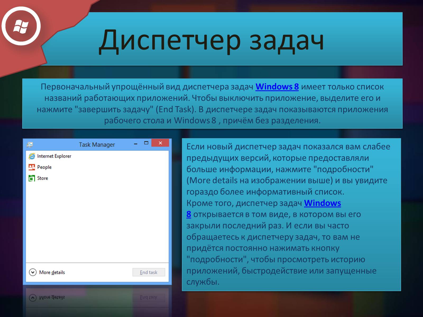 Презентація на тему «Windows 8» - Слайд #12