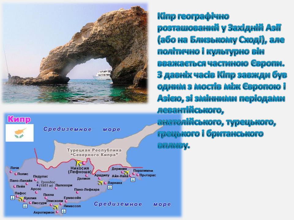 Презентація на тему «Кіпр» (варіант 2) - Слайд #4