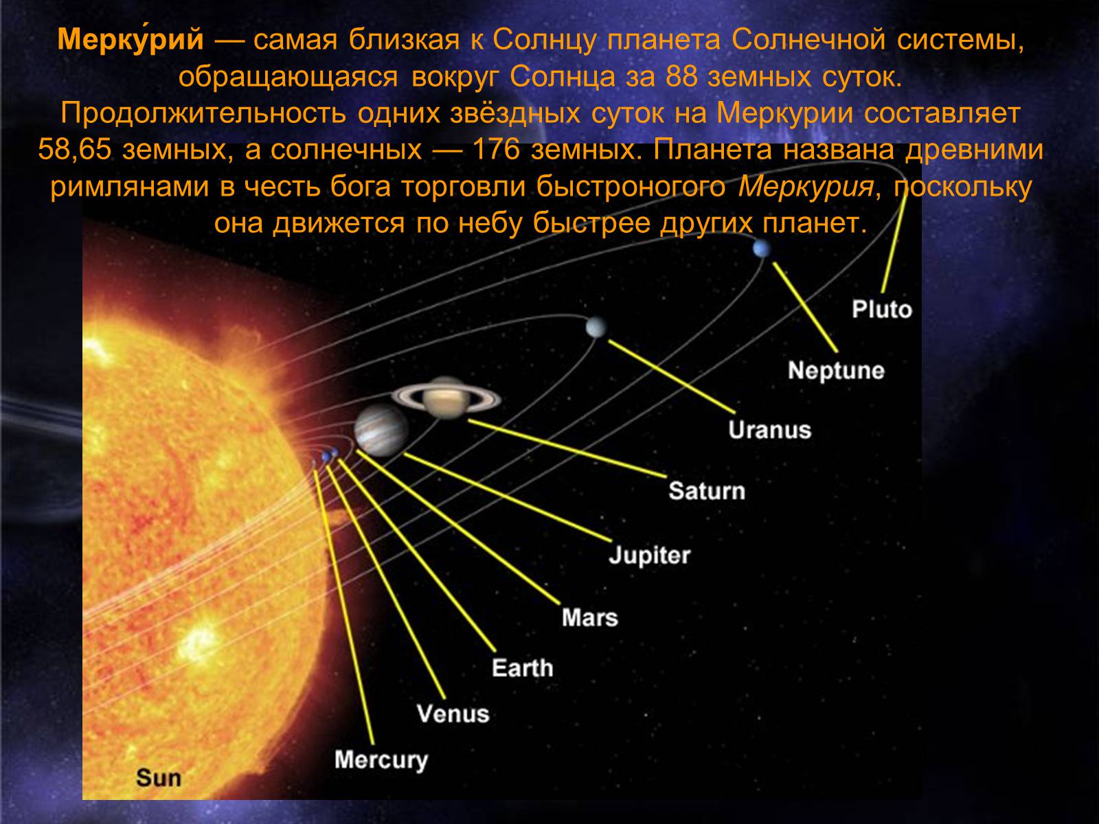 Презентація на тему «Планета Меркурий» - Слайд #2