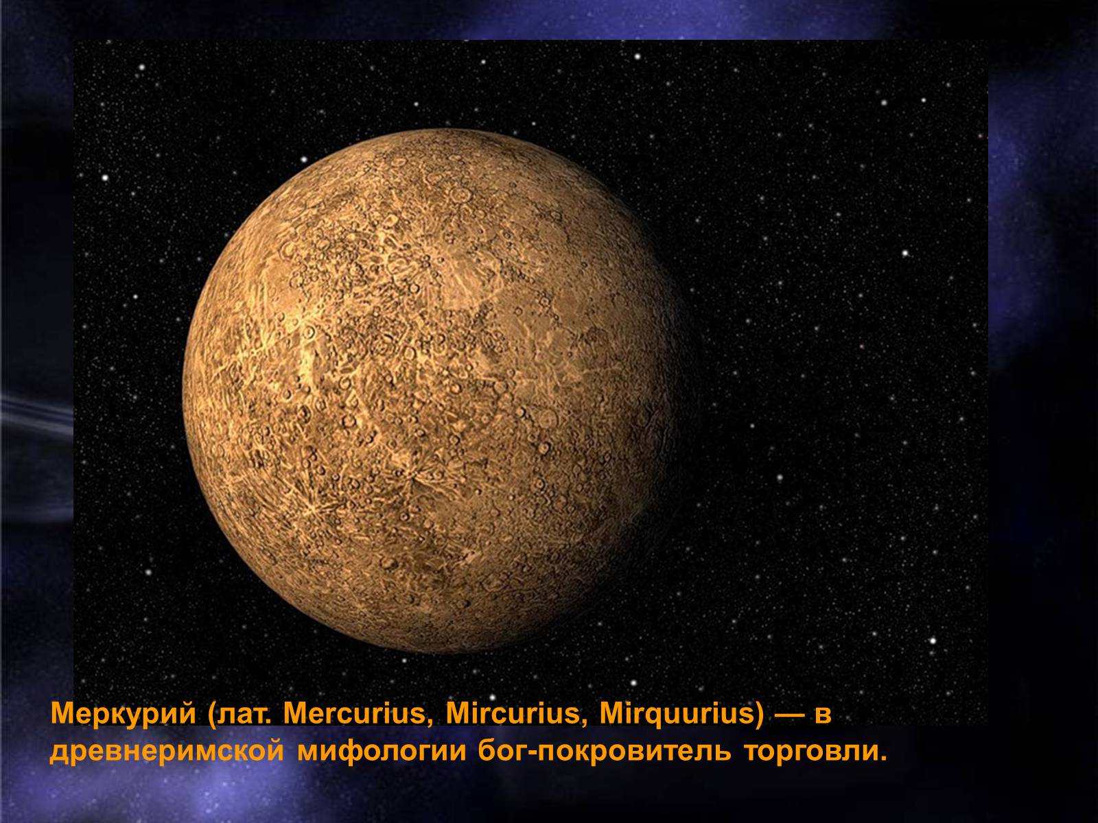 Презентація на тему «Планета Меркурий» - Слайд #3