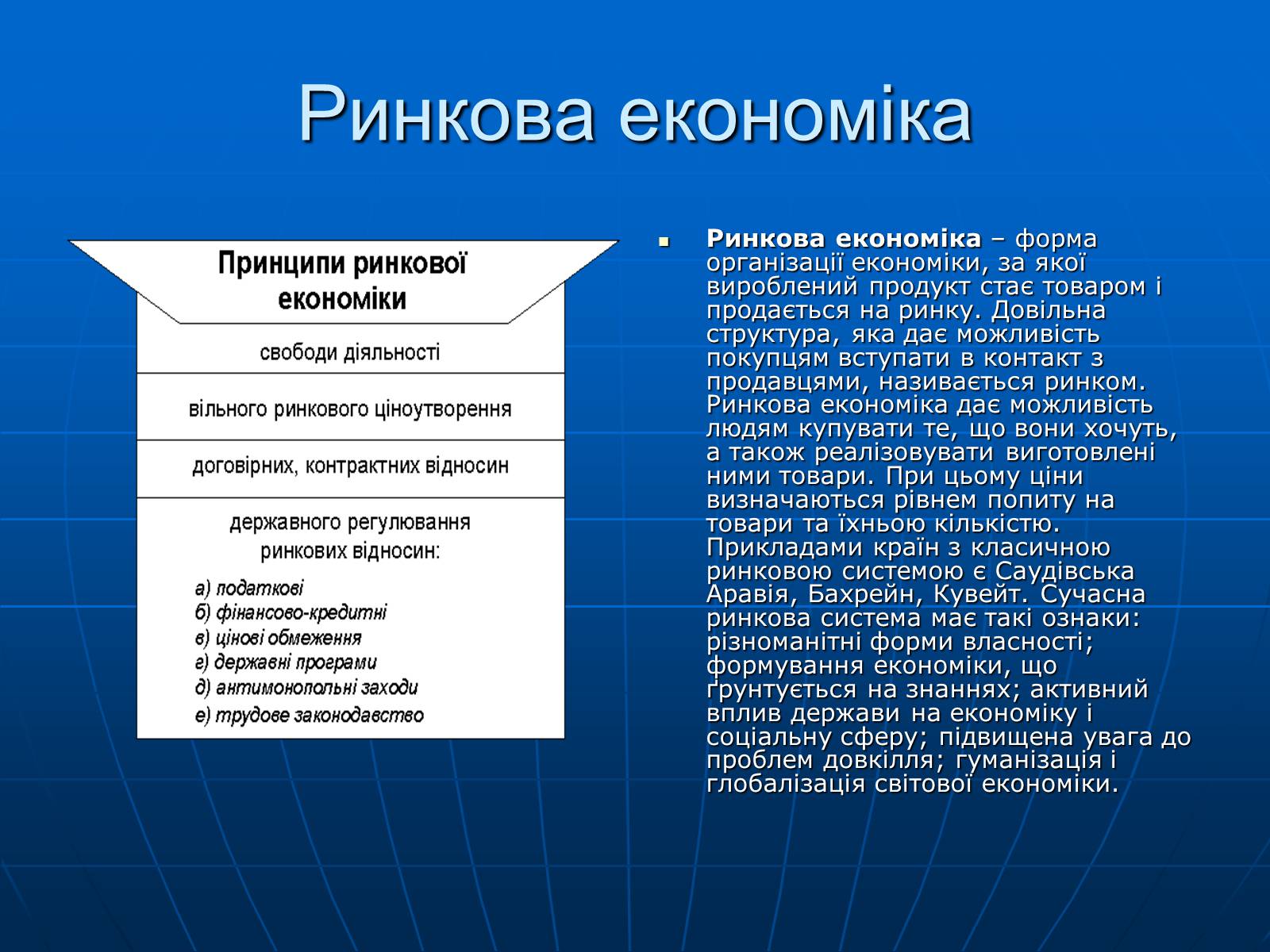 Презентація на тему «Політичні та економічні системи країн» - Слайд #5