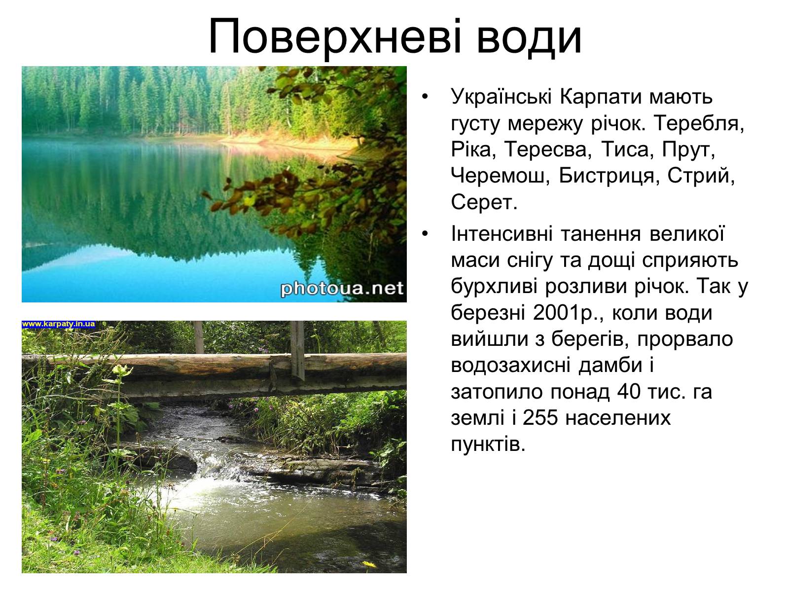 Презентація на тему «Українські карпати» (варіант 6) - Слайд #3