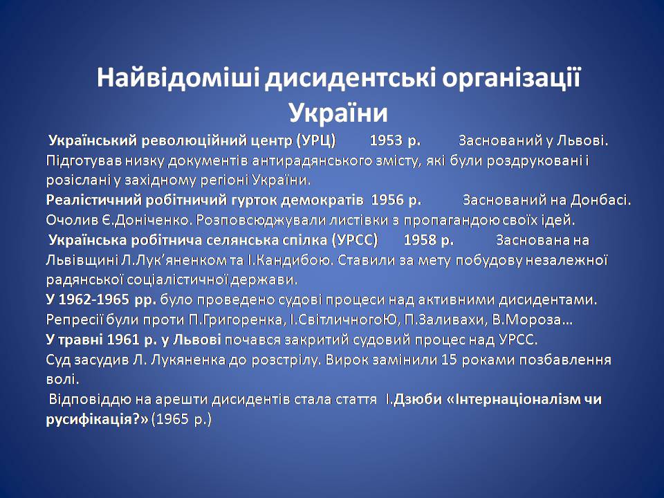 Презентація на тему «Україна в умовах десталінізації. “Відлига”» - Слайд #21