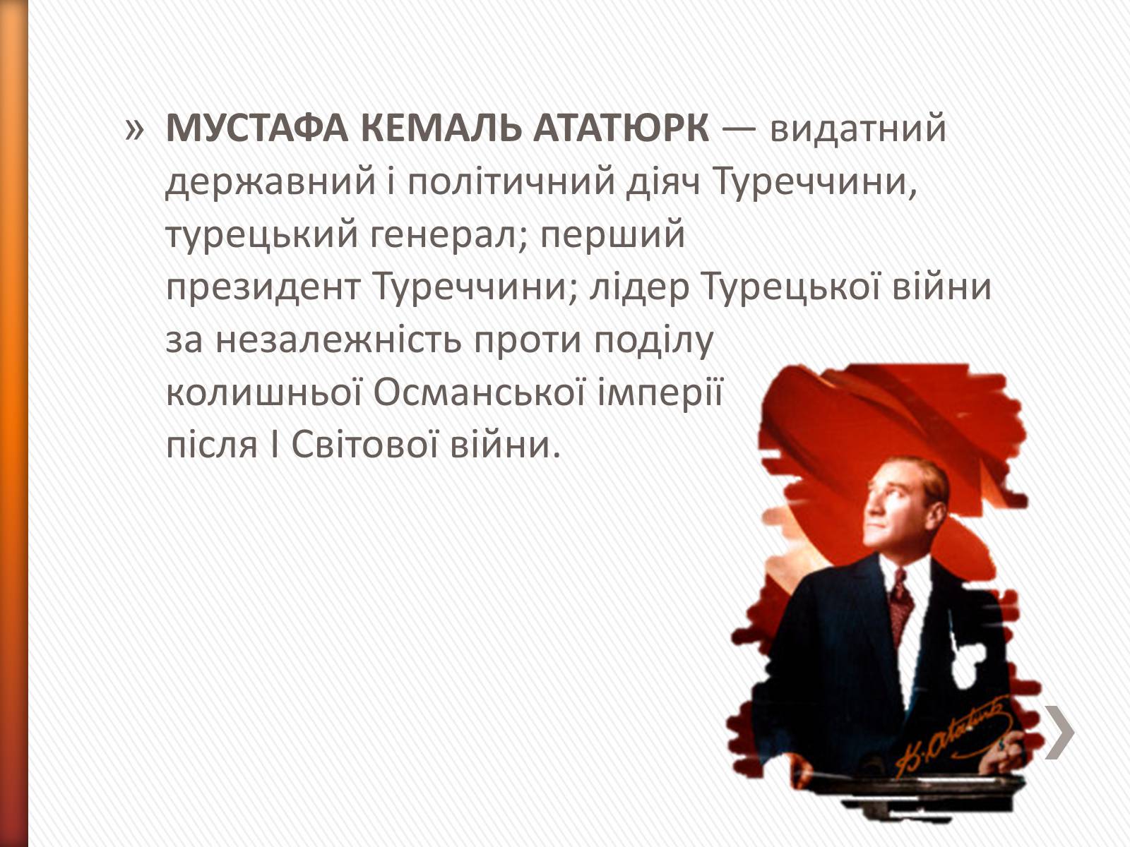 Презентація на тему «Мустафа Кемаль Ататюрк» (варіант 1) - Слайд #2