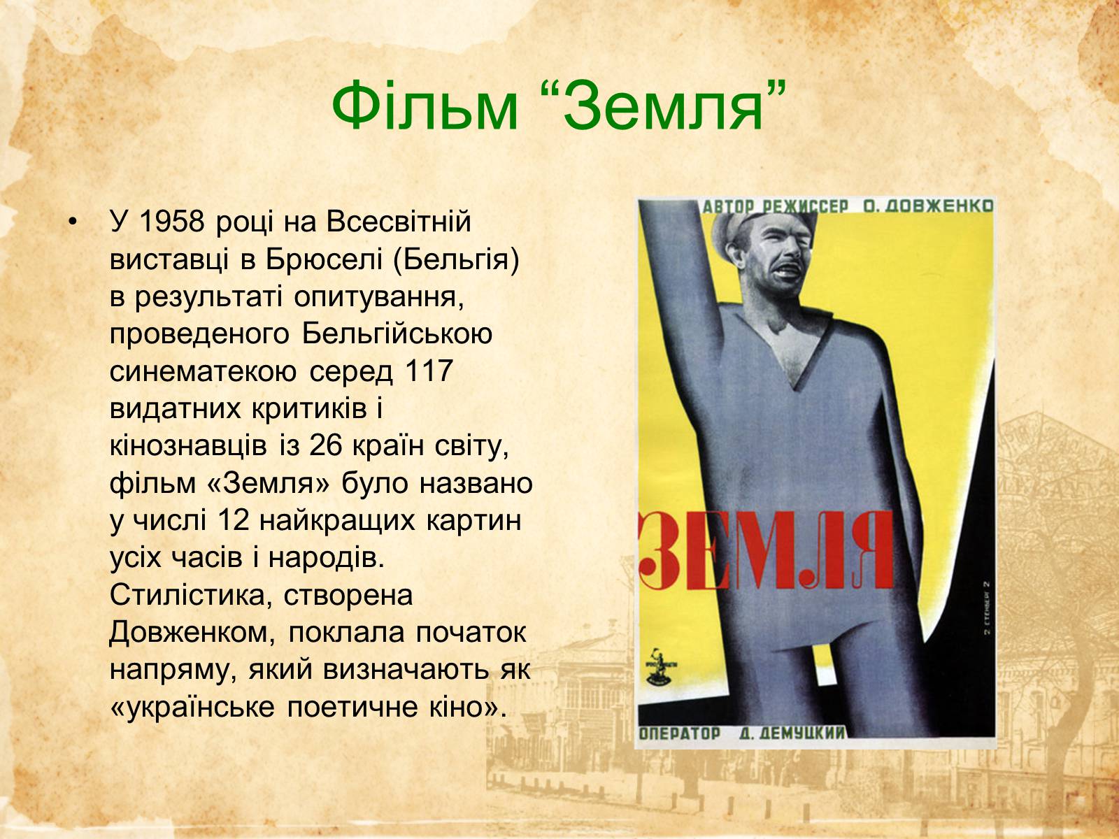 Презентація на тему «Кіномистецтво України» (варіант 2) - Слайд #8