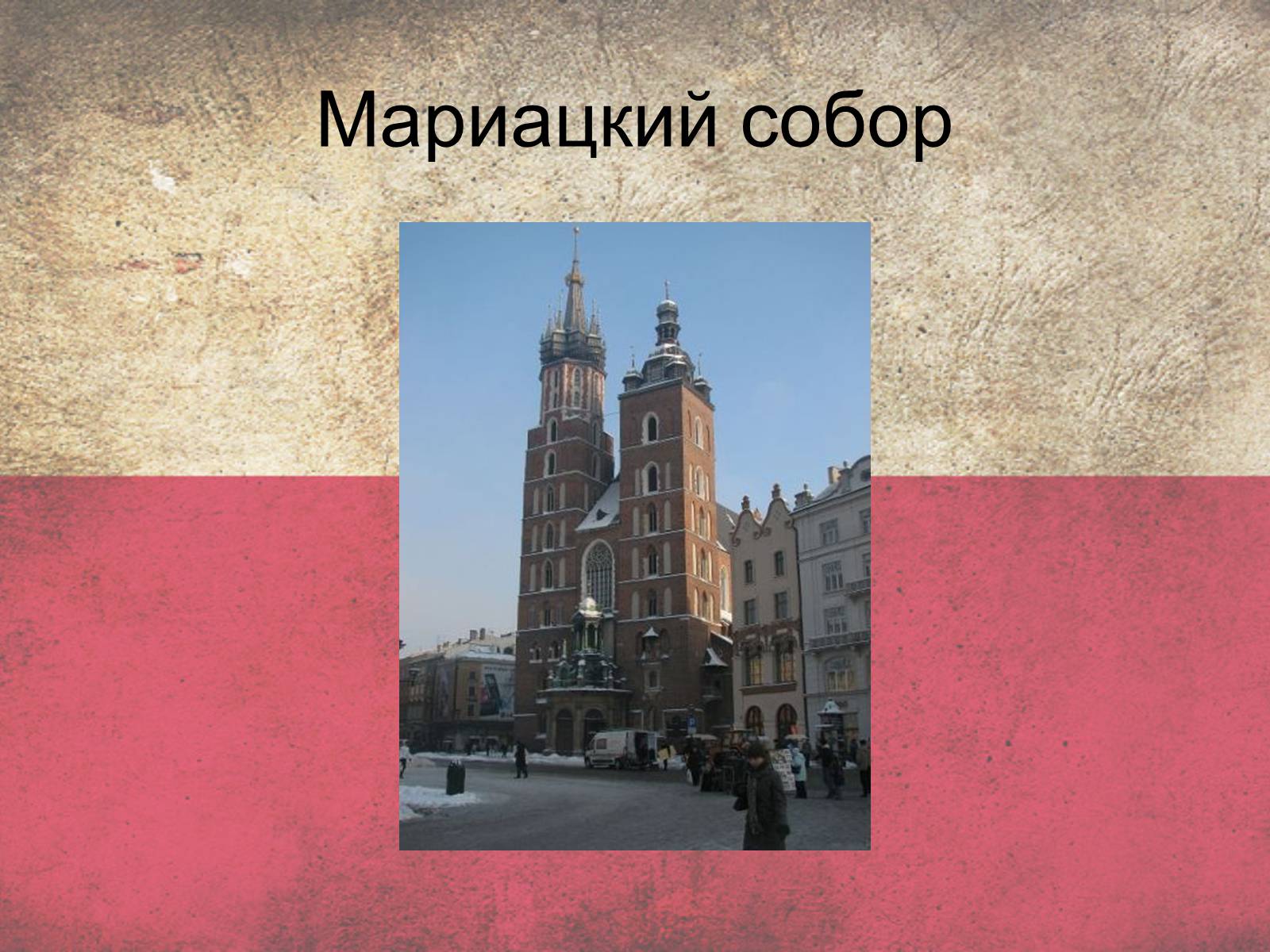 Презентація на тему «Польща» (варіант 5) - Слайд #21