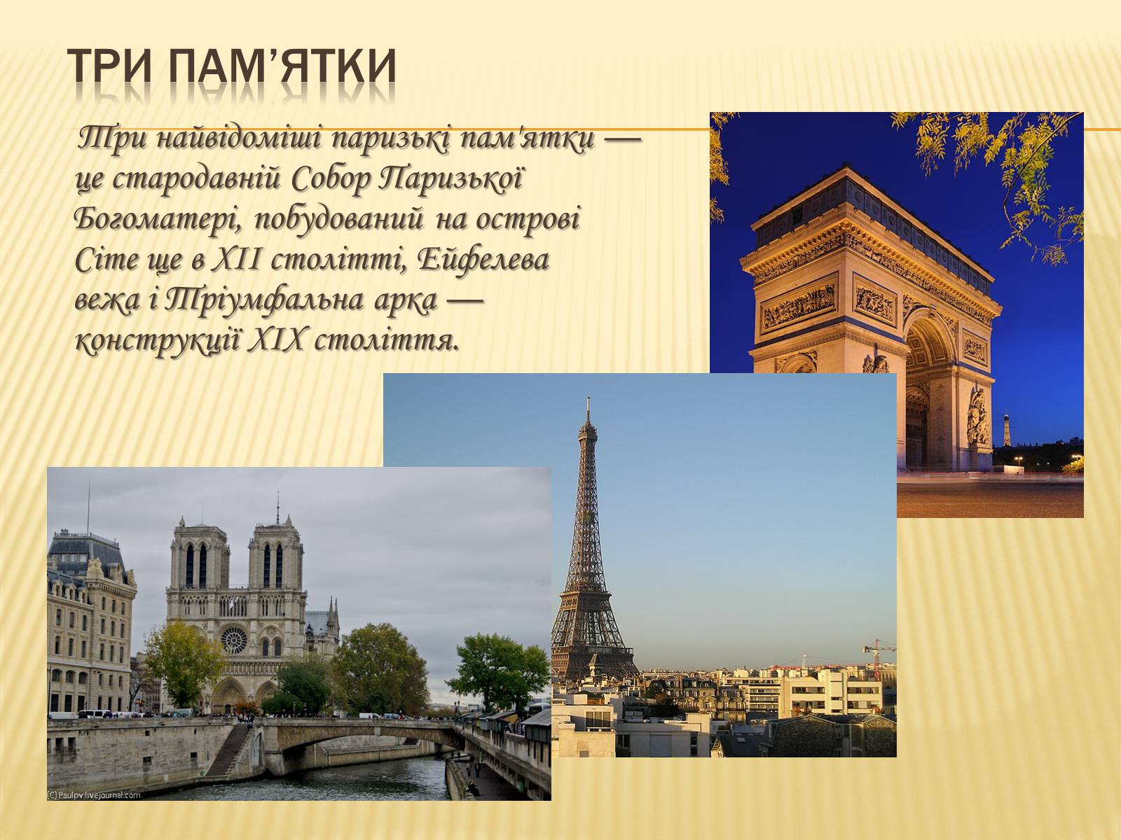 Презентація на тему «Париж» (варіант 2) - Слайд #24