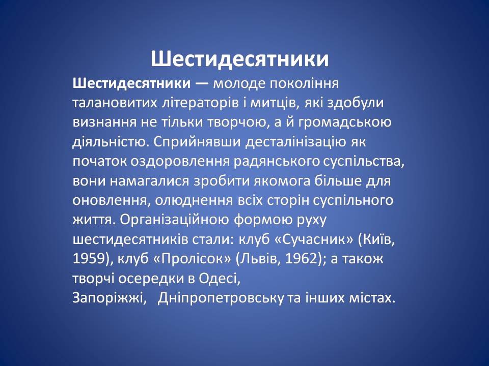 Презентація на тему «Україна в умовах десталінізації. “Відлига”» - Слайд #22