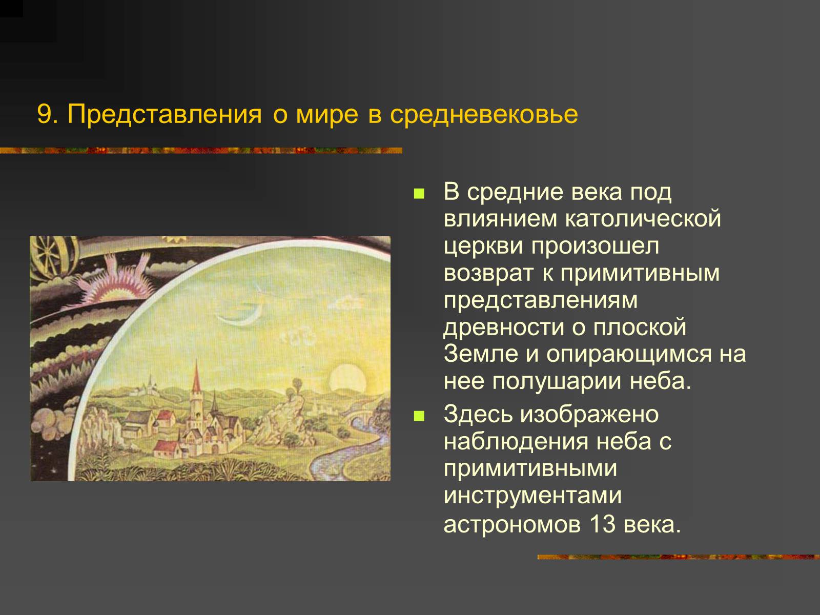 Презентація на тему «История Астрономии» - Слайд #10