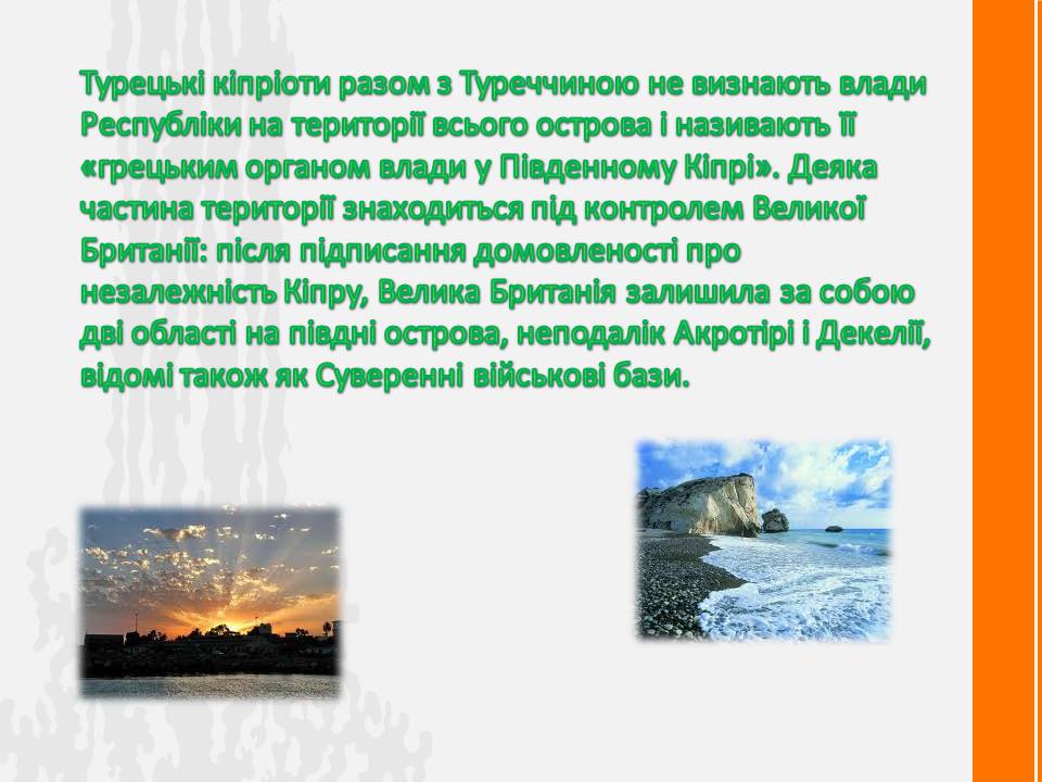 Презентація на тему «Кіпр» (варіант 2) - Слайд #8