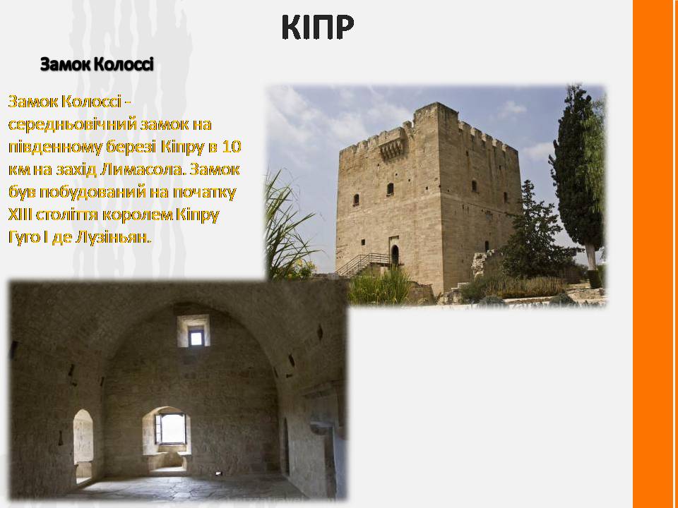 Презентація на тему «Кіпр» (варіант 2) - Слайд #9